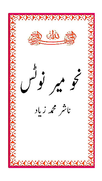 نحومیر نوٹس Cover