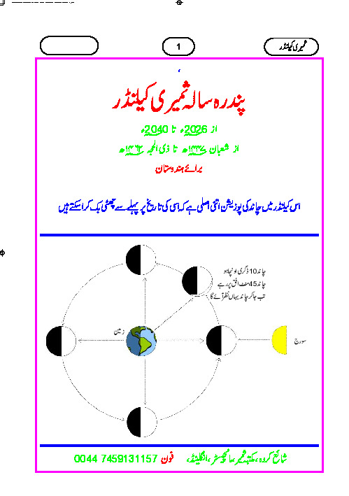 پندرہ سالہ ثمیری کلینڈر Cover