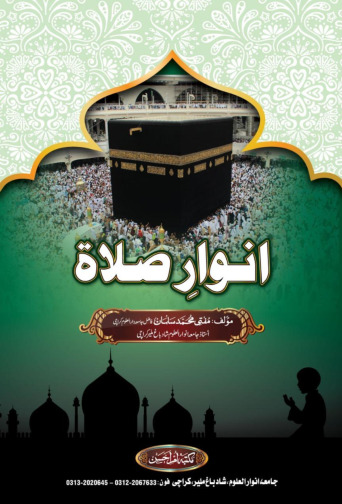 انوار صلاۃ Cover