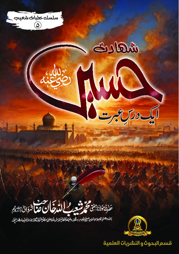 شہادتِ حسینؓ  Cover