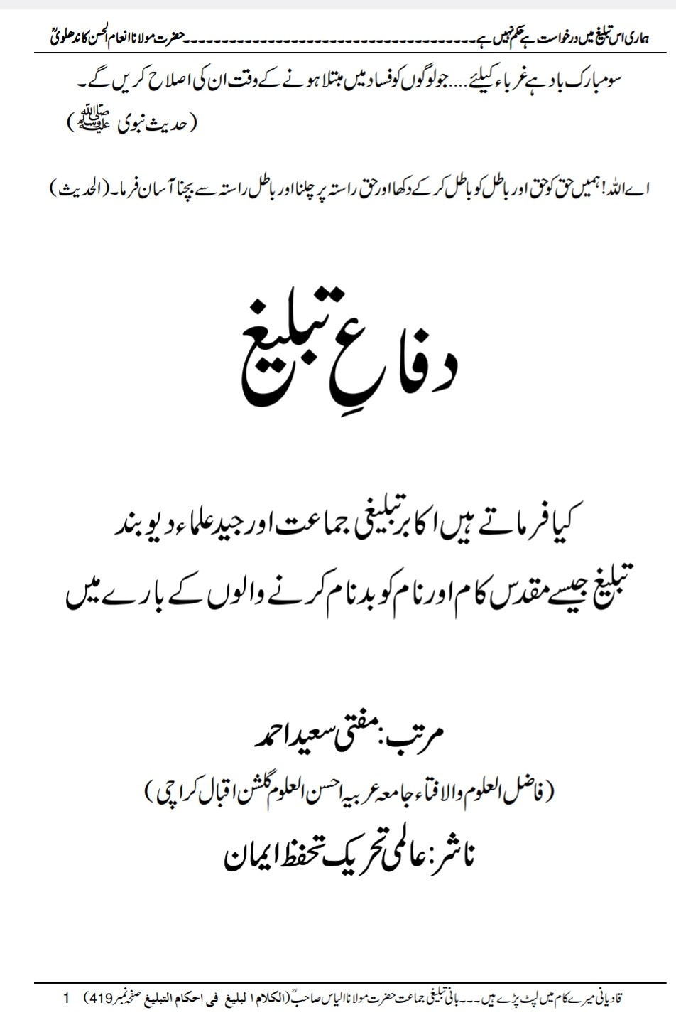 دفاع تبلیغ Cover
