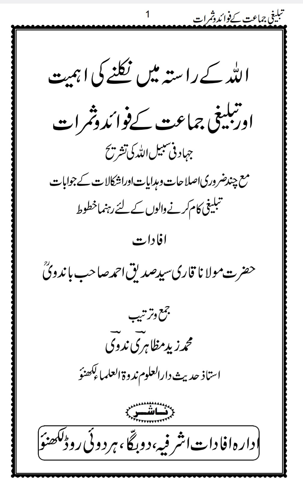 تبلیغی جماعت کےفوائد و ثمرات Cover