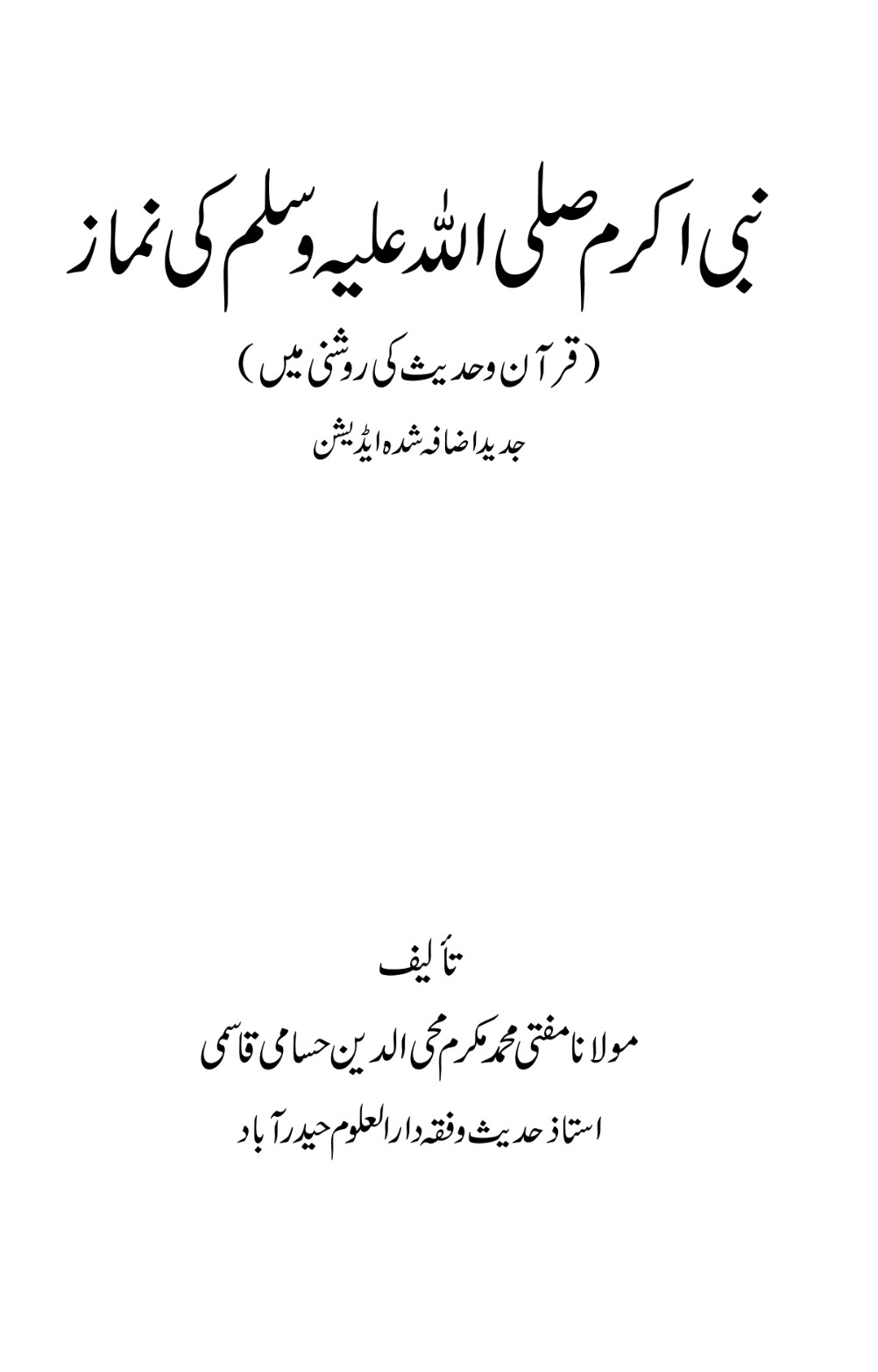 نبی اکرم کی نماز Cover