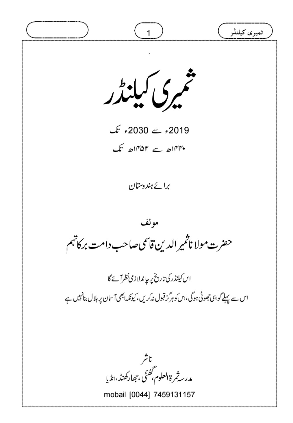 ثمیری کیلنڈر 2019-2030 Cover