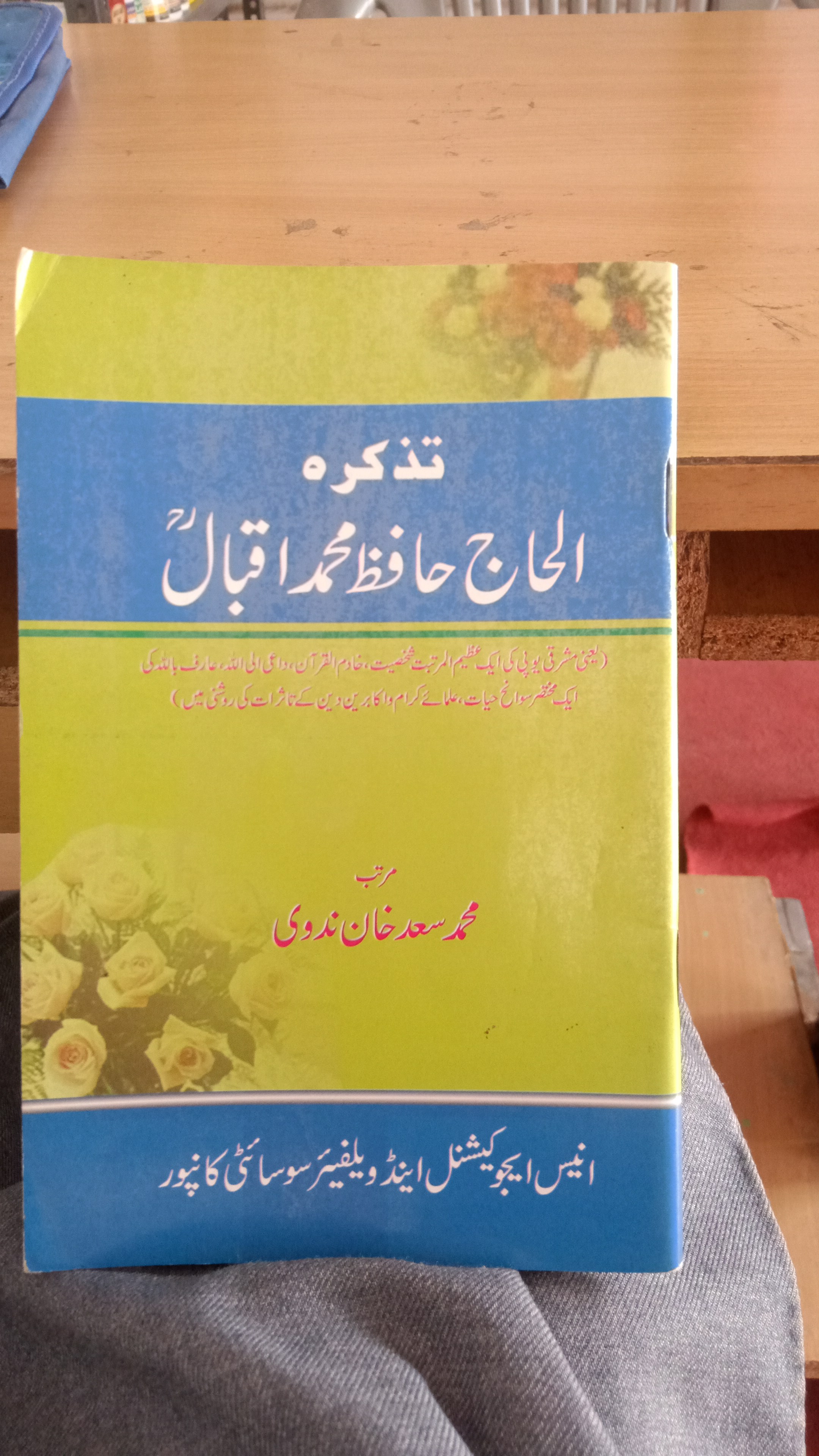 تذکرہ الحاج حافظ محمد اقبال گونڈوی / TAZKIRAH ALHAJ HAFIZ MOHD IQBAL  Cover