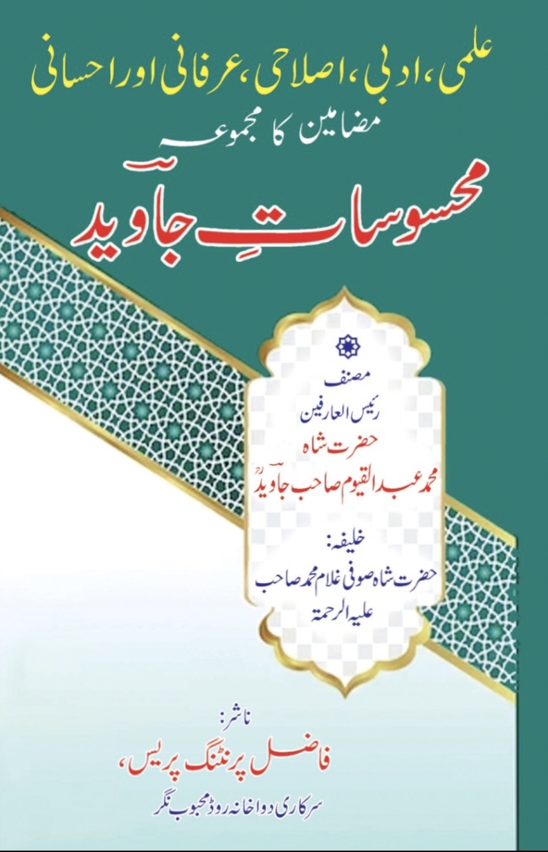 محسوسات جاوید  Islamic Book Cover