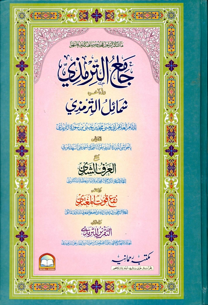 جامع الترمذی دوم Cover