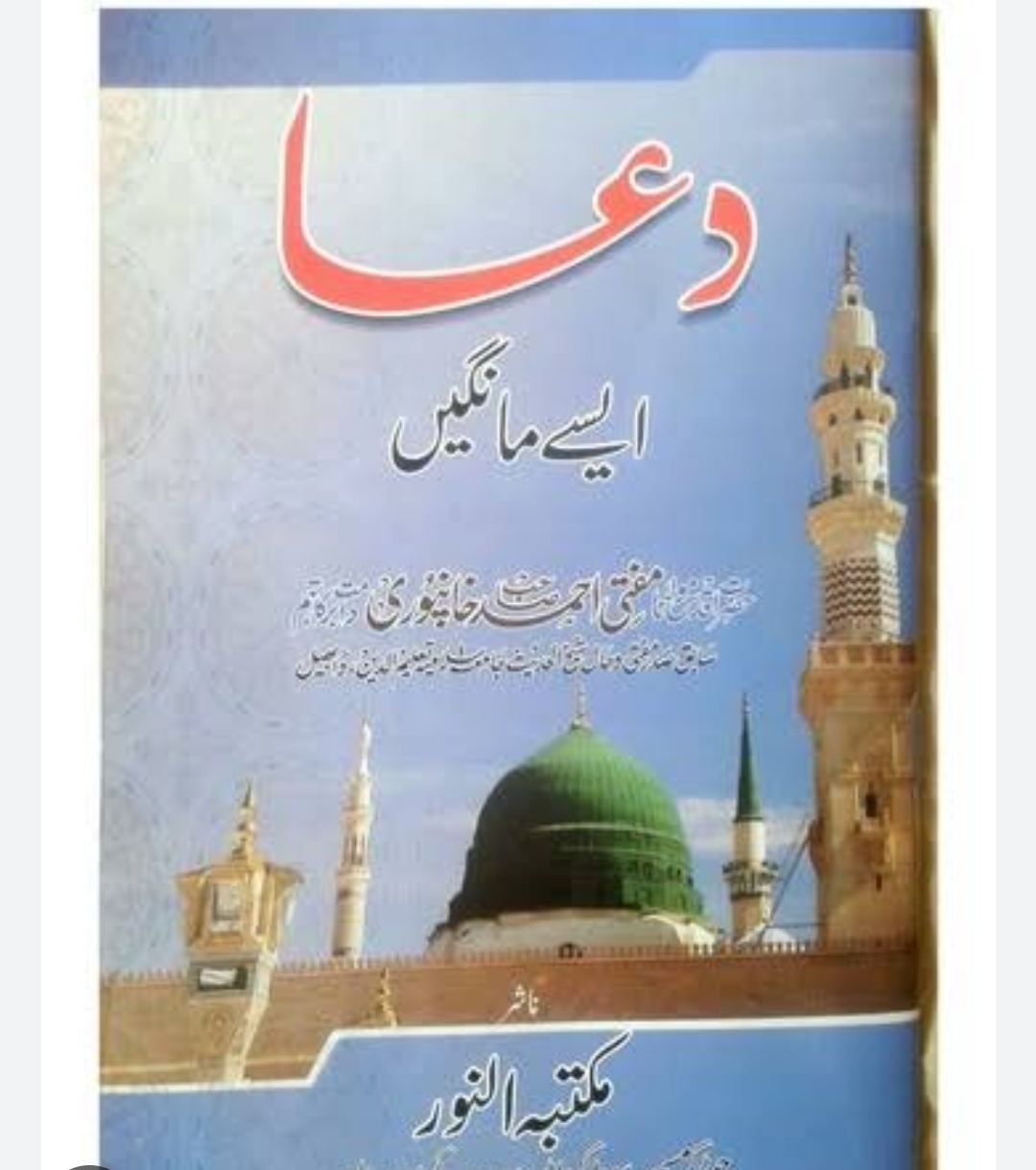 دعا ایسے مانگیں Cover