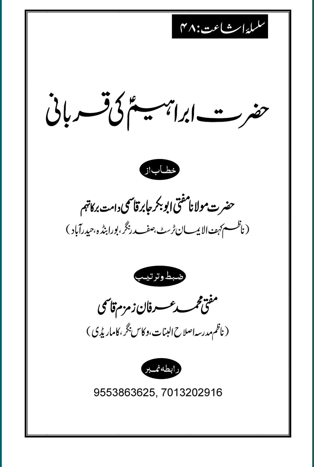 حضرت ابراہیم کی قربانی Cover