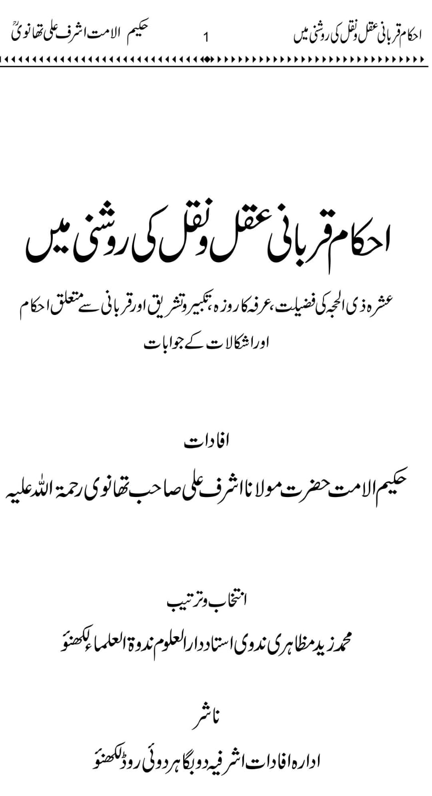 احکام قربانی Cover