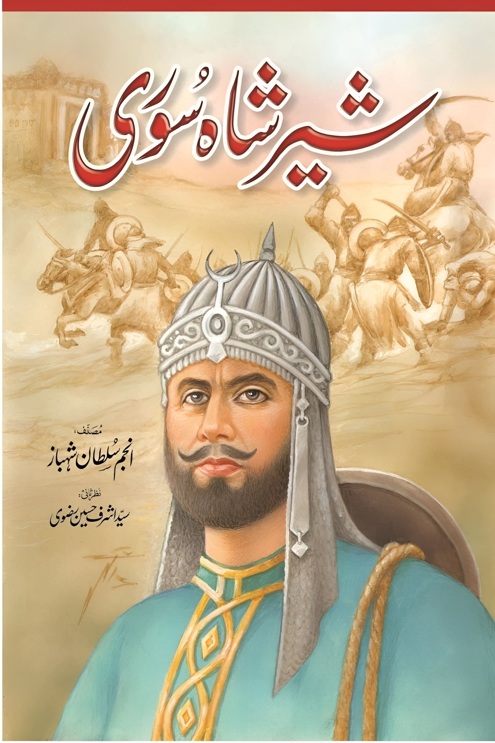 شیر شاہ سوری Cover