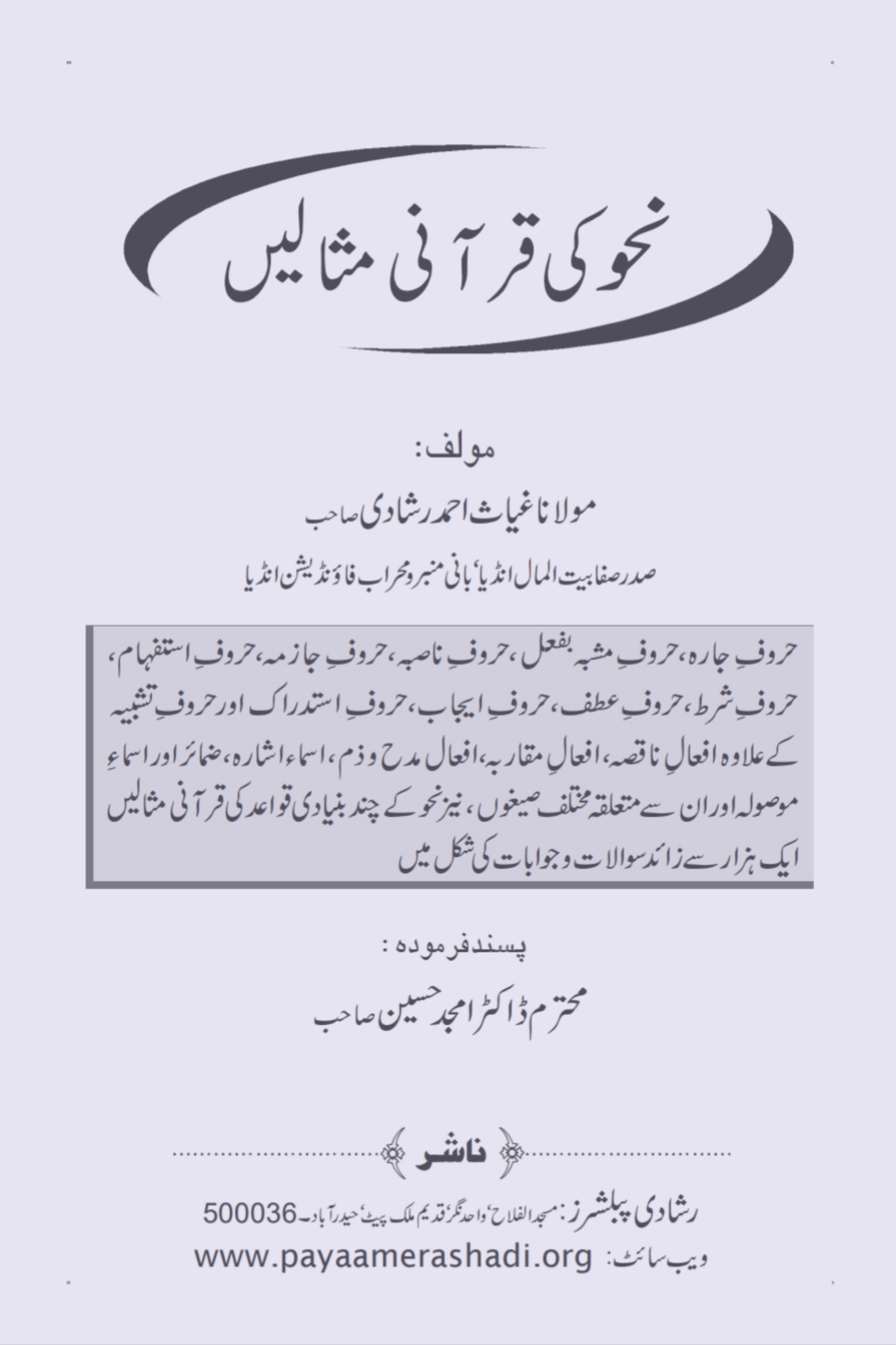 نحو کی قرآنی مثالیں Cover