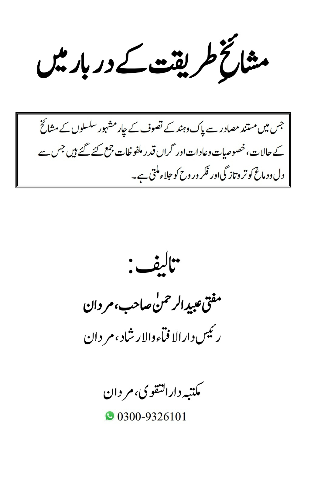 مشائخ طریقت کے دربار میں Cover