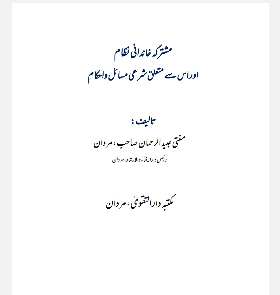 مشترکہ خاندانی نظام طبع دوم  Cover