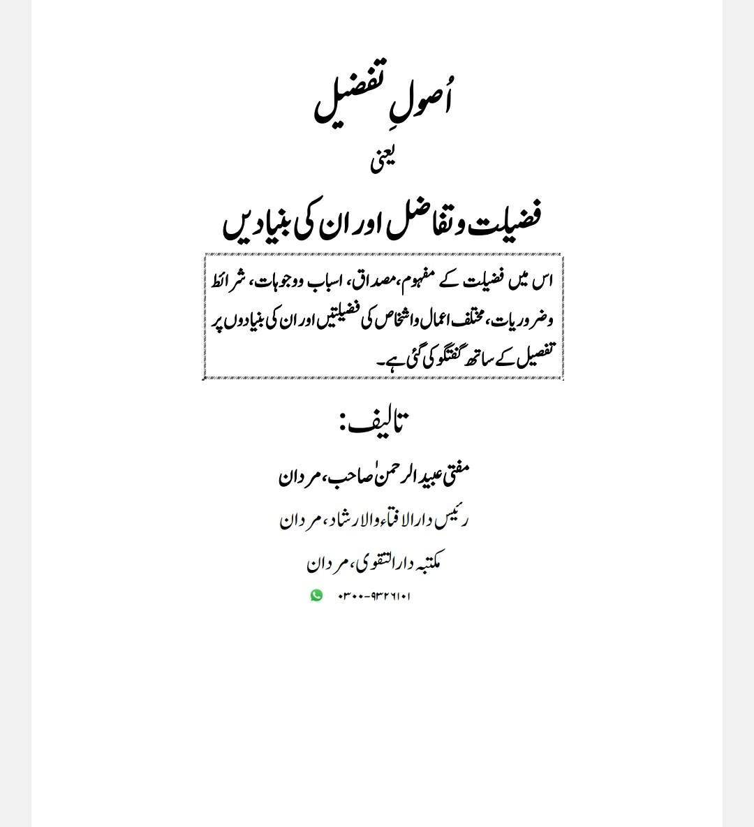 اصول تفضیل Cover