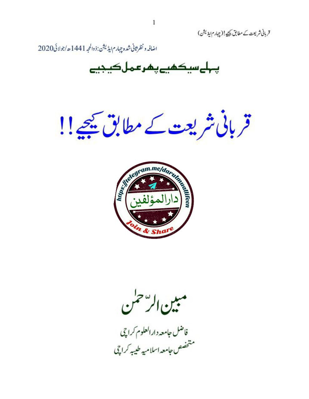 قربانی شریعت کے مطابق کیجیے Islamic Book Cover