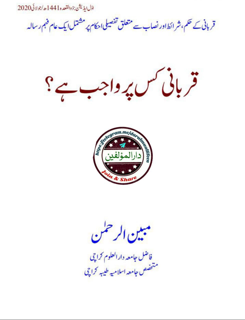 قربانی کس پر واجب ہے؟ Islamic Book Cover