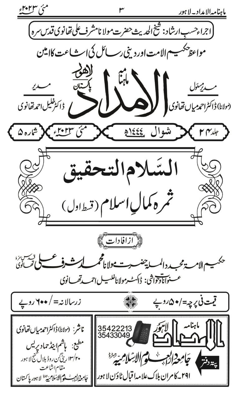 مجلہ الامداد : ثمرہ کمالِ اسلام ، دوم Cover