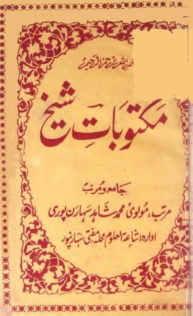 مکتوباتِ شیخ - جلد 01 Cover