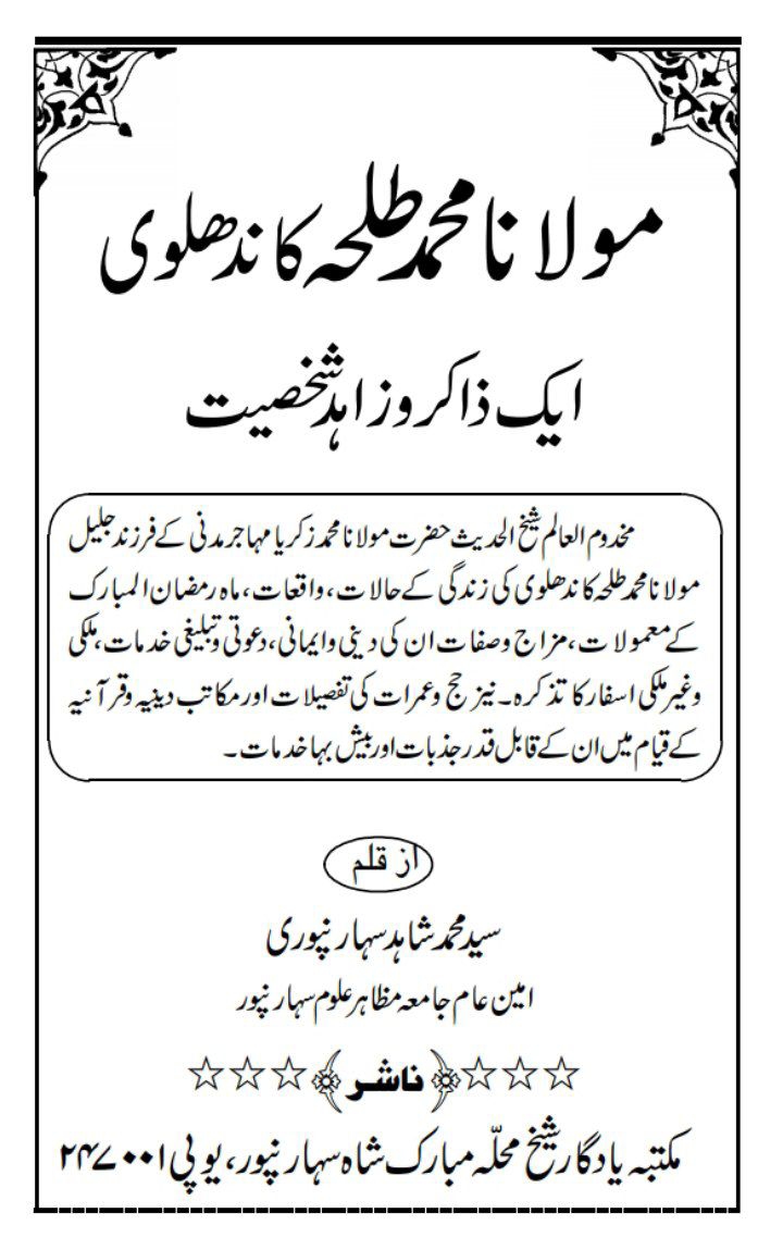 مولانا محمد طلحہ کاندھلویؒ - ایک ذاکر و زاہد شخصیت Cover