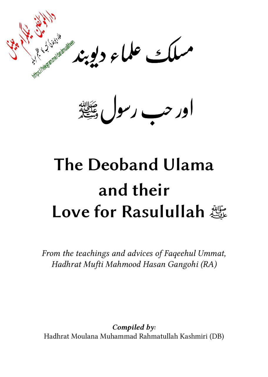 The-Deoband-Ulama-and-their-love-of-the-Prophet Cover