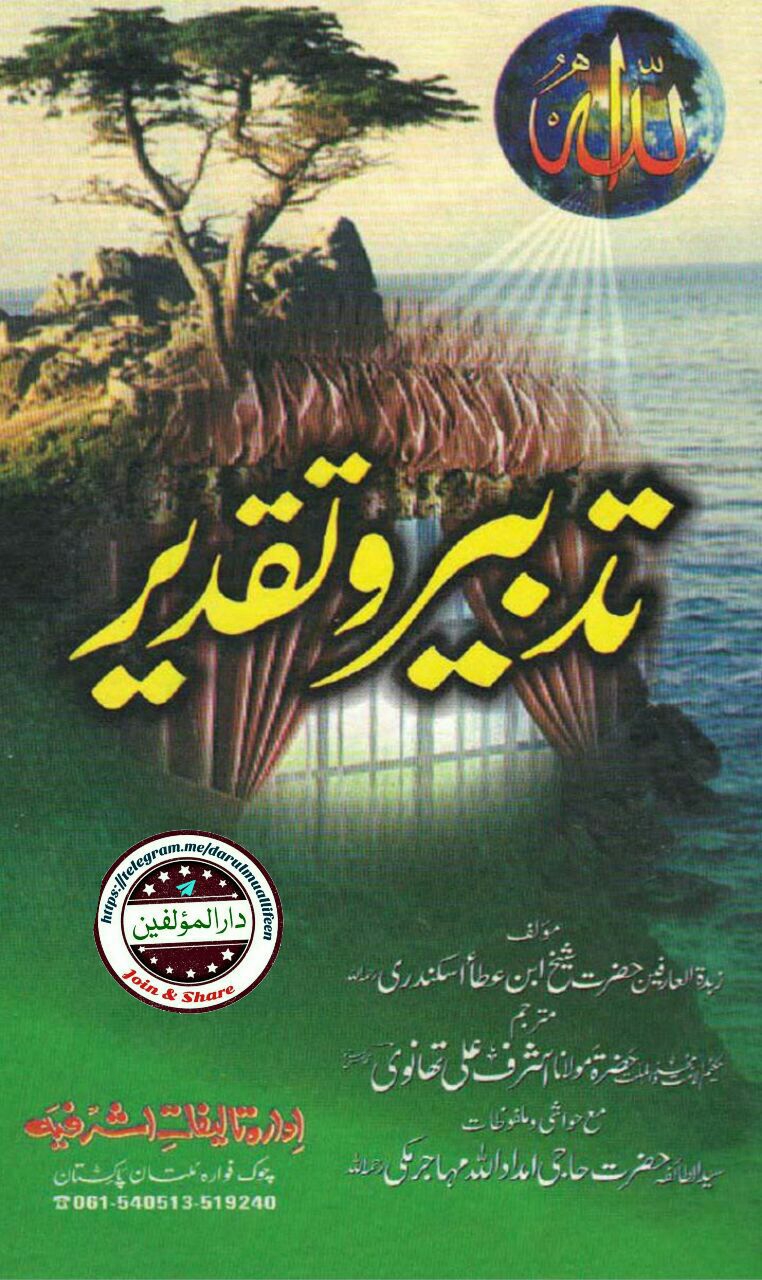 تدبیر و تقدیر  Cover