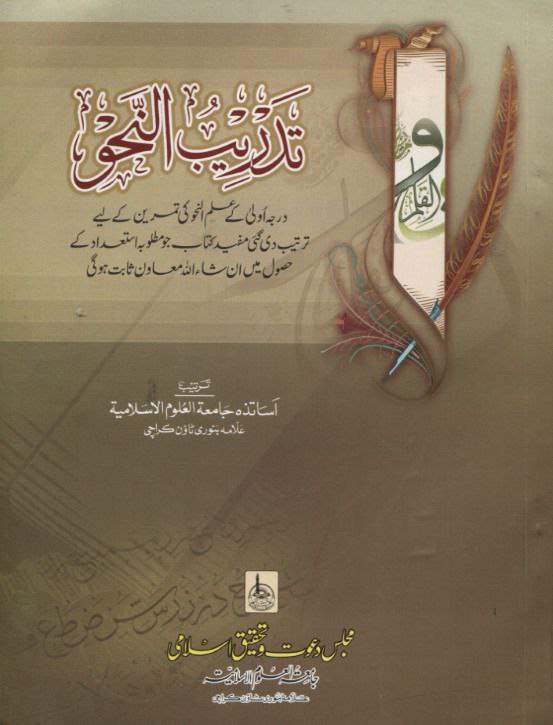 تدریب النحو Cover