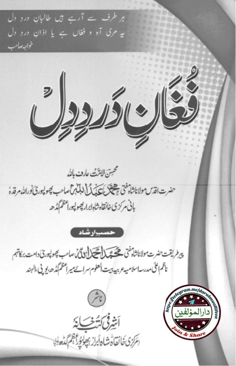فغانِ دردِ دل  Cover