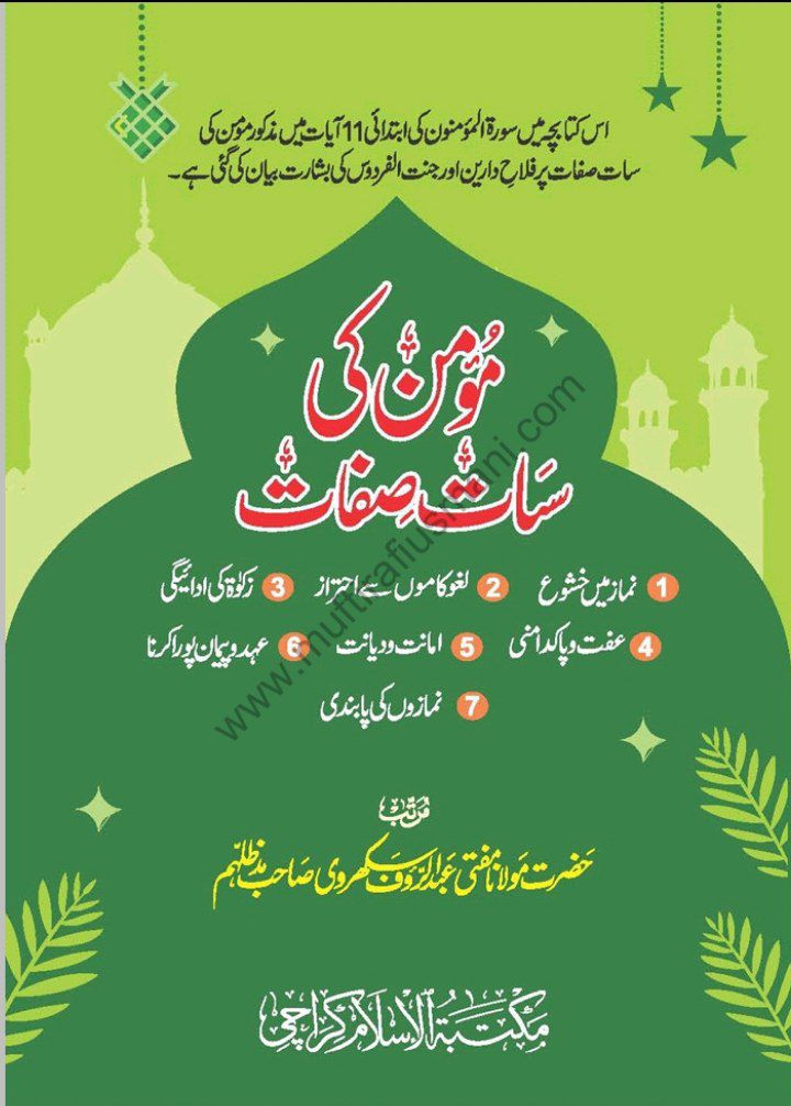 مومن کی سات صفات Cover