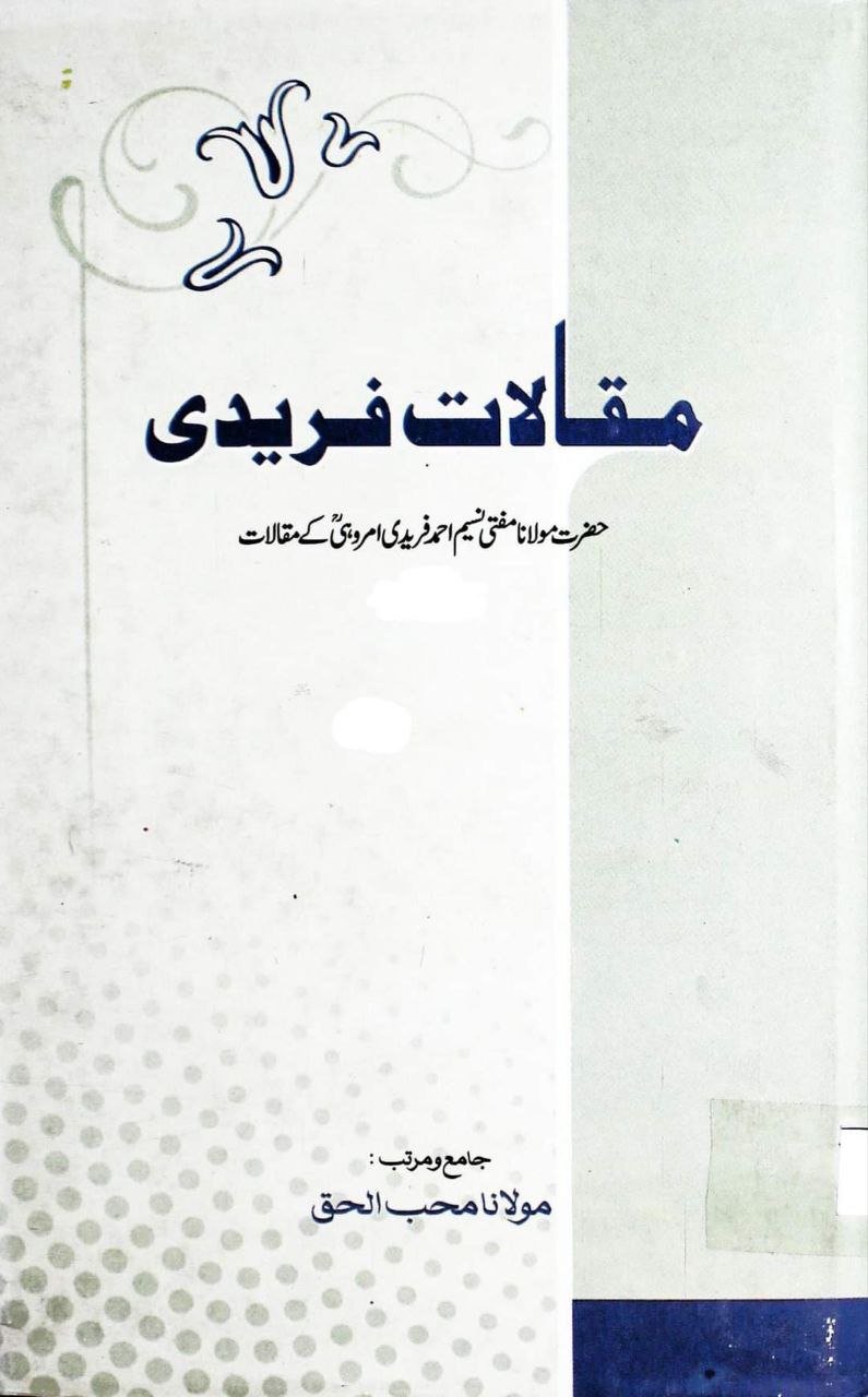 مقالاتِ فریدی - جلد 2 Cover