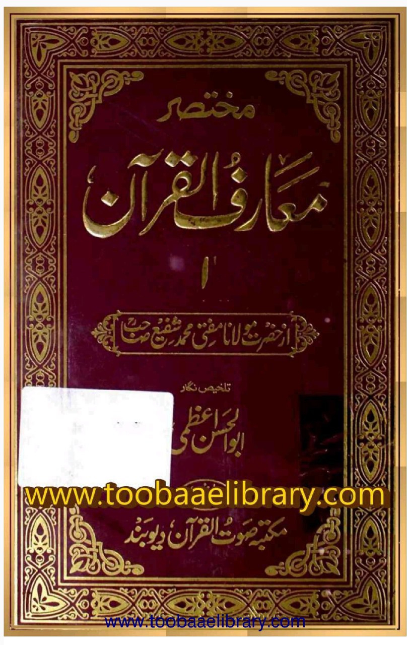 Mukhtasar Maariful Quran - 01 Cover