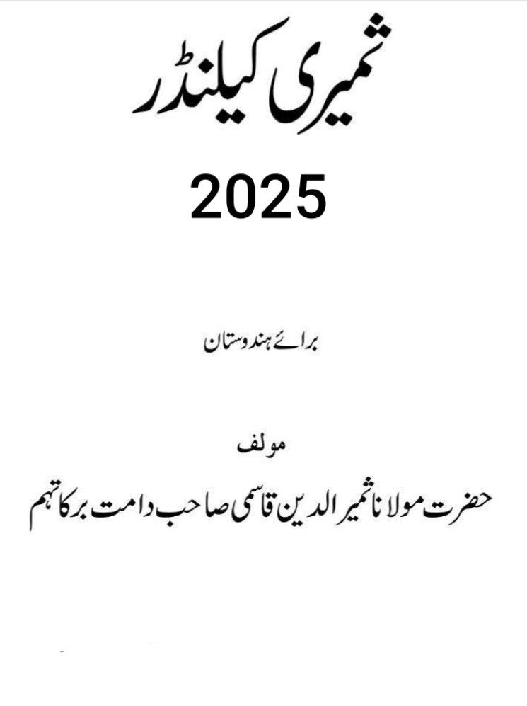 کیلنڈر برائے ہندوستان - 2025 Cover