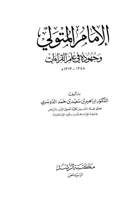 الامام المتولي Cover