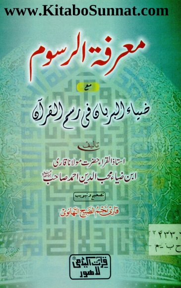 معرفہ الرسوم Cover