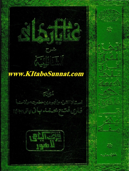 عنایات رحمانی جلد 1.PDF Cover