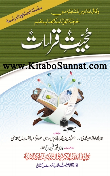 حجیت قراءات Cover