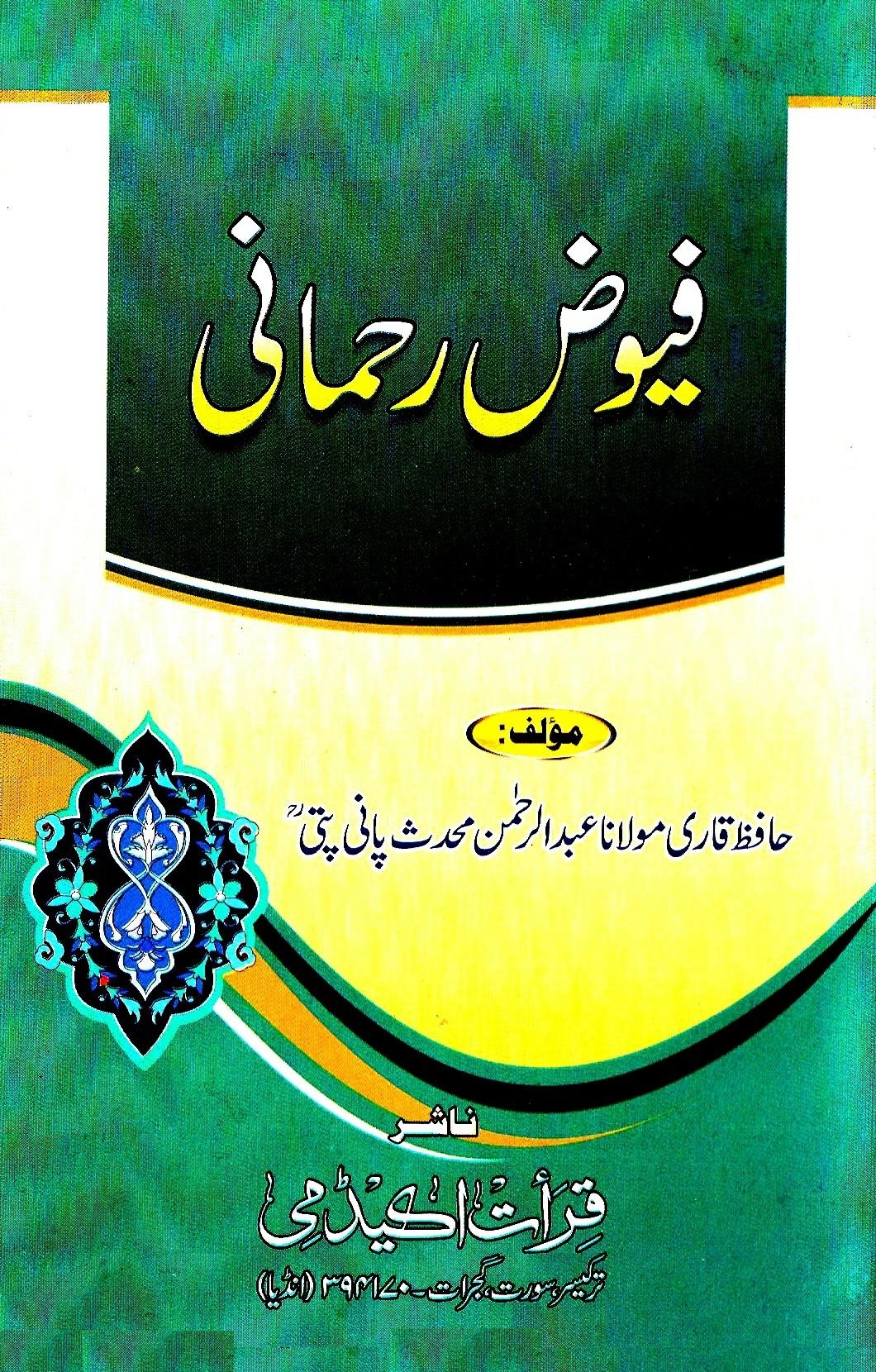 فیوض رحمانی Cover