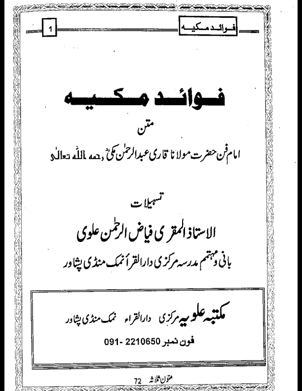 متن فوائد مکیة Cover