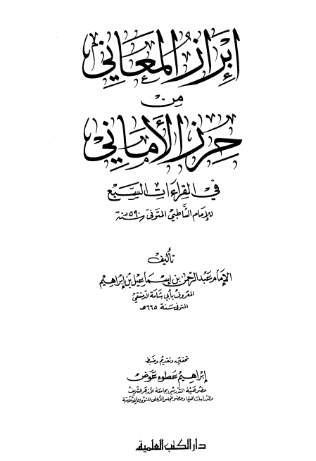 ابراز المعاني Cover