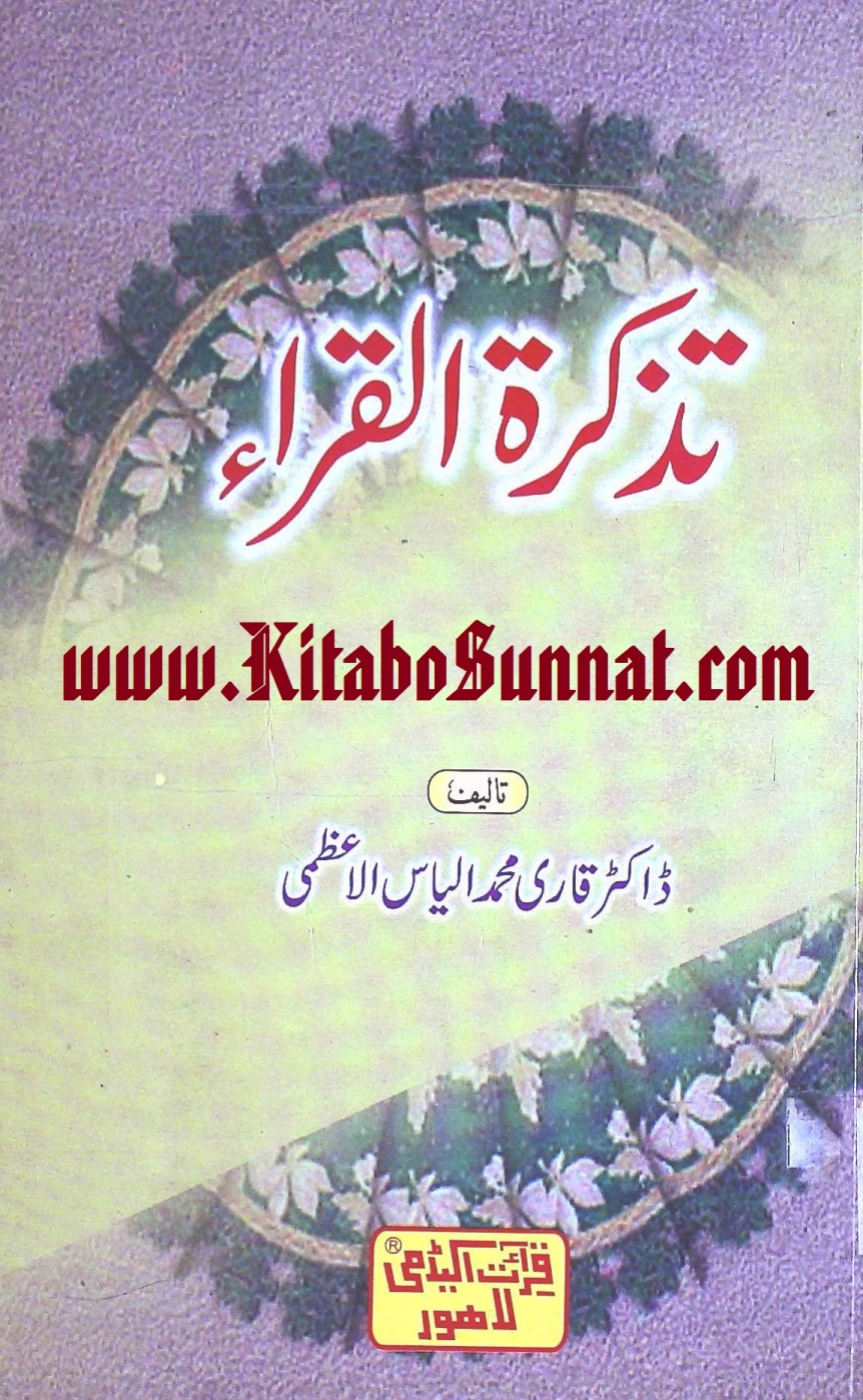 تذکرۃ القراء Cover