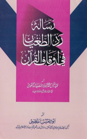 ردالطغیان فی اوقاف القرآن Cover