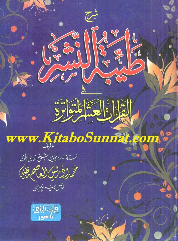 طیبة النشر  Cover