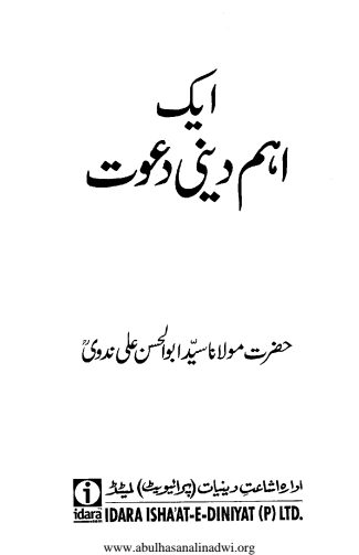 ایک اہم دینی دعوت Cover