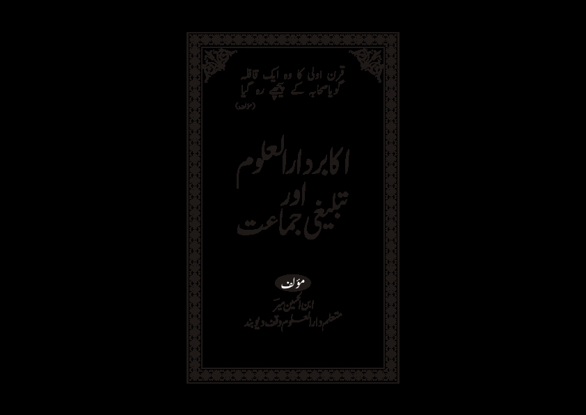 اکابردارالعلوم دیوبند اورتبلیغی جماعت Cover