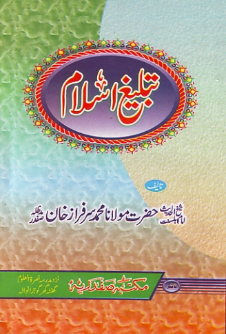 تبلیغ اسلام Cover