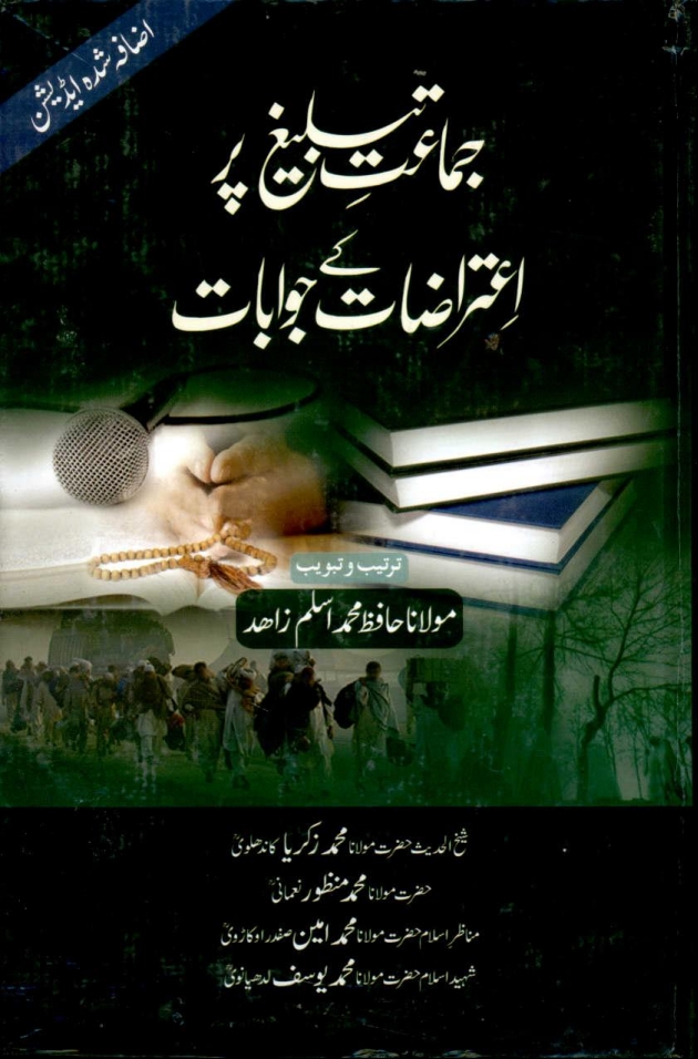 جماعت تبلیغ پر اعتراضات کے جوابات Cover