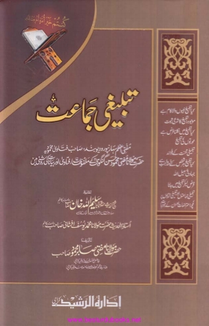 تبلیغی جماعت  Cover