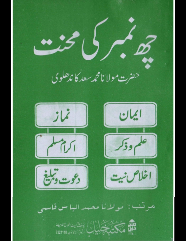 چھ نمبر کی محنت Cover