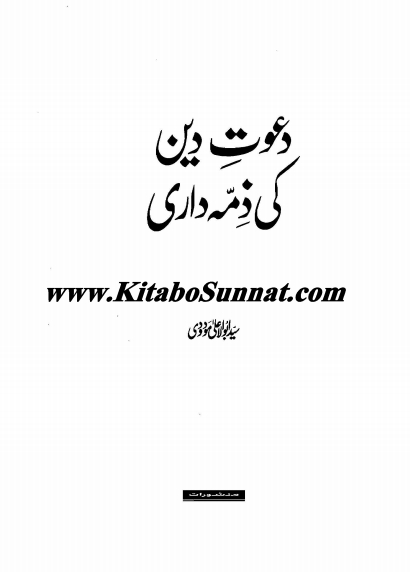 دعوت دین کی ذمہ داری Cover