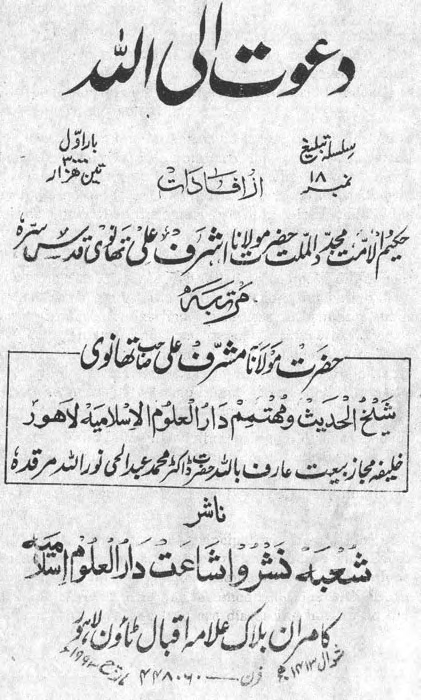 دعوت الی اللہ Cover